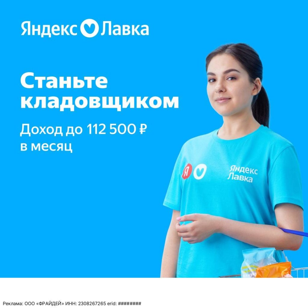 работа кладовщиком Яндекс Лавка