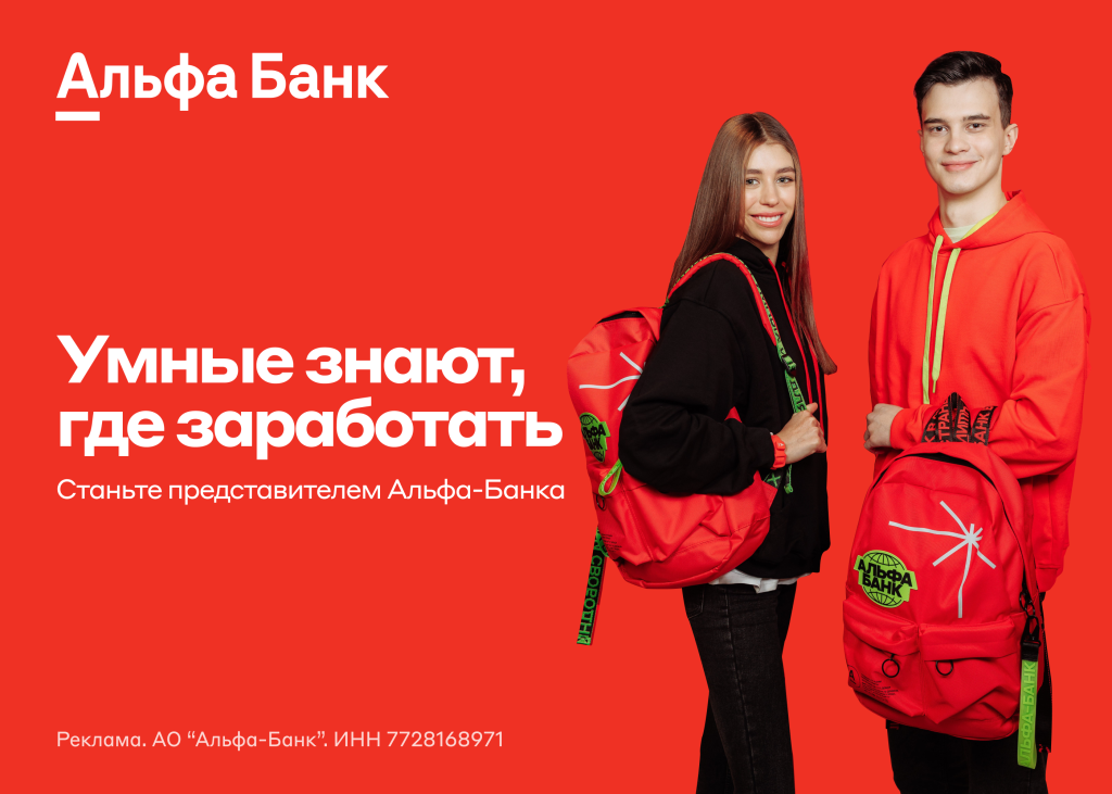 представитель альфа банка работа