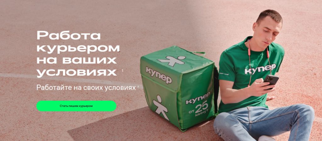 пеший курьер купер