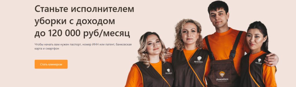 работа клининг