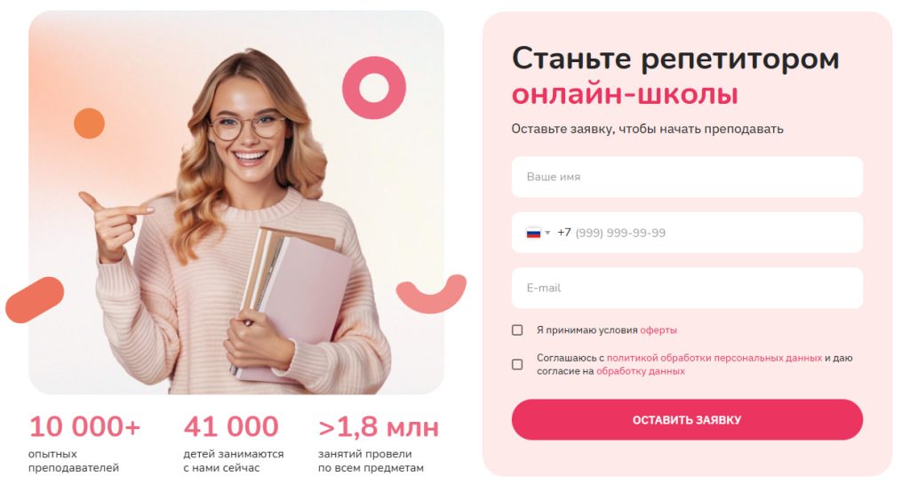 Станьте репетитором онлайн-школы Тетрика