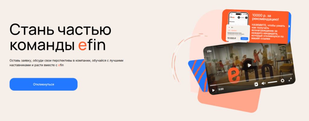 представитель банка efin